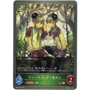 画像: ティートル・ディ＆ダム