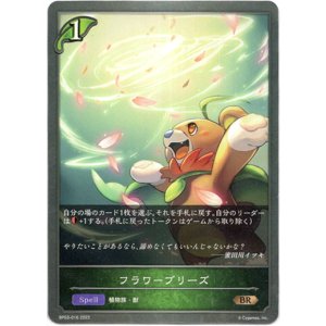 画像: フラワーブリーズ