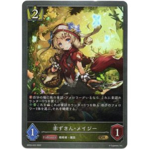 画像: 赤ずきん・メイジー