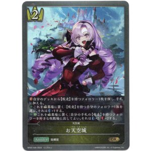 画像: お天空城