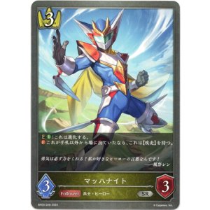 画像: マッハナイト