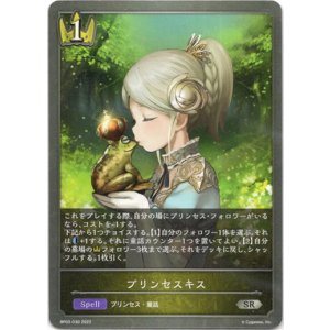 画像: プリンセスキス