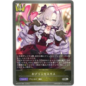 画像: おプリンセスキス