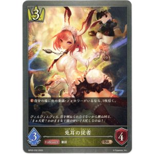 画像: 兎耳の従者