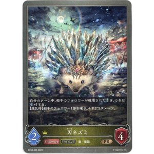 画像: 【EVOLVE】刃ネズミ