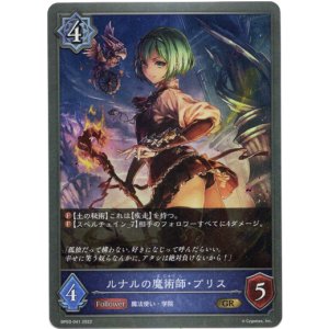 画像: ルナルの魔術師・プリス