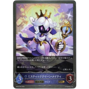 画像: 【EVOLVE】ミスティッククイーン・メイティ