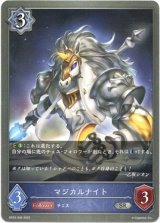 画像: マジカルナイト