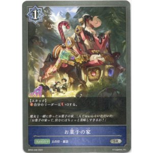 画像: お菓子の家