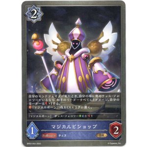 画像: マジカルビショップ