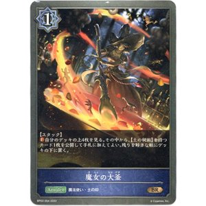 画像: 魔女の大釜