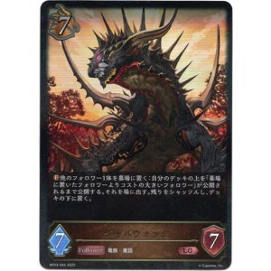 画像: ジャバウォック