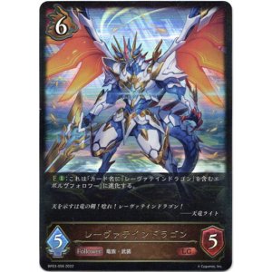 画像: レーヴァテインドラゴン