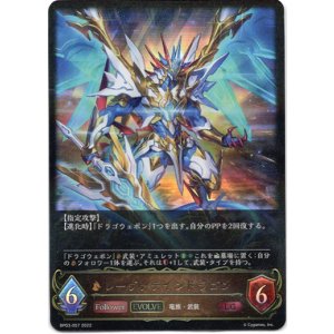 画像: 【EVOLVE】レーヴァテインドラゴン