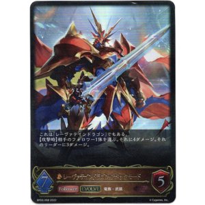 画像: 【EVOLVE】レーヴァテインドラゴン・アタックモード