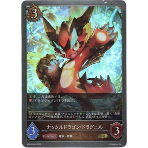 画像: ナックルドラゴン・ドラグニル