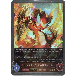 画像: 【EVOLVE】ナックルドラゴン・ドラグニル