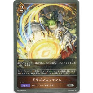 画像: ドラゴンスマッシュ