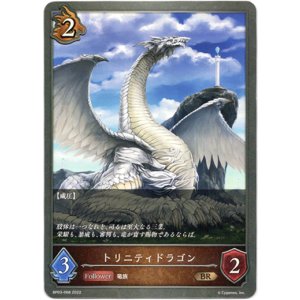 画像: トリニティドラゴン