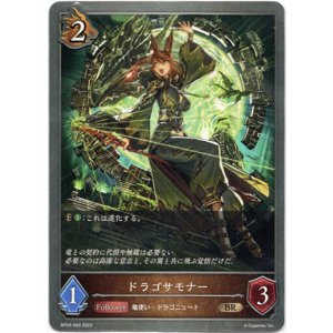 画像: ドラゴサモナー