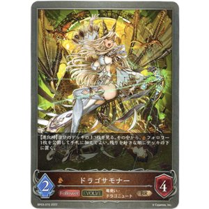 画像: 【EVOLVE】ドラゴサモナー