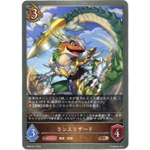 画像: ランスリザード