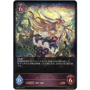 画像: ダークアリス