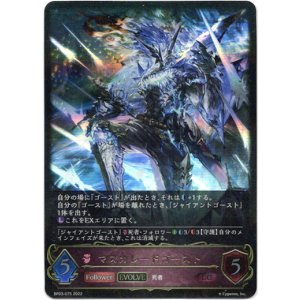 画像: 【EVOLVE】マスカレードゴースト