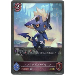 画像: パンクデビル・デモニア