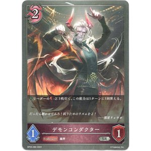 画像: デモンコンダクター