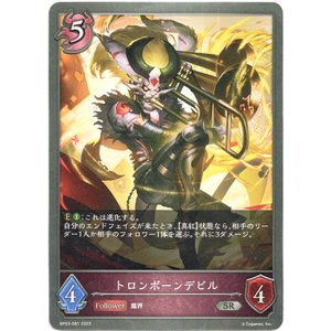 画像: トロンボーンデビル