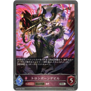 画像: 【EVOLVE】トロンボーンデビル