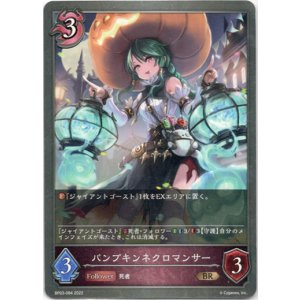 画像: パンプキンネクロマンサー