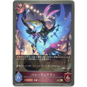 画像: パレードレイヴン