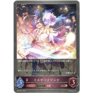 画像: 【EVOLVE】ミスチーフゾンビ