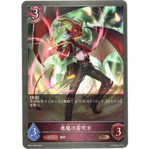 画像: 悪魔の笛吹き