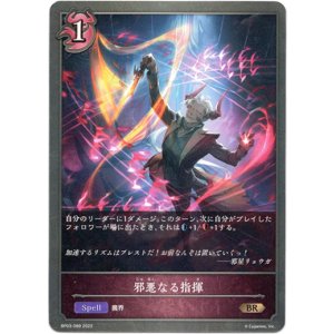 画像: 邪悪なる指揮