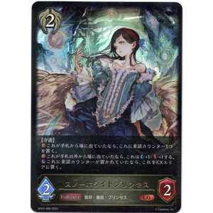 画像: スノーホワイトプリンセス