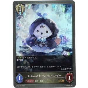 画像: ジェムストーン・ウィンギー