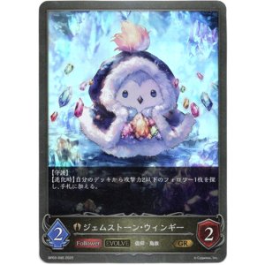 画像: 【EVOLVE】ジェムストーン・ウィンギー