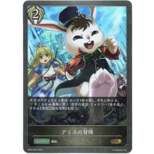 画像: アリスの冒険