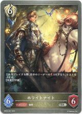 画像: ホワイトナイト