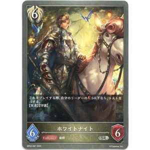 画像: ホワイトナイト