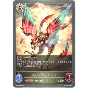 画像: ルビーファルコン