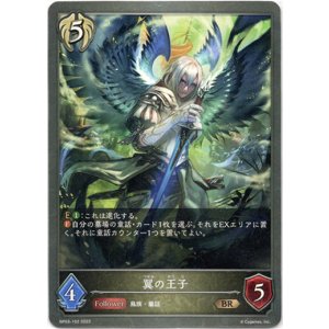 画像: 翼の王子