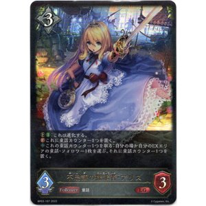 画像: 不思議の探求者・アリス