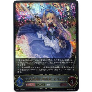 画像: 【EVOLVE】不思議の探求者・アリス