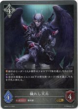 画像: 穢れし天兵