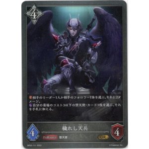 画像: 穢れし天兵