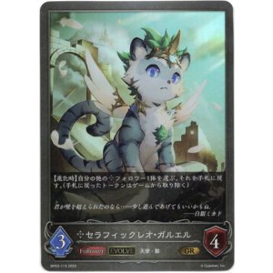 画像: 【EVOLVE】セラフィックレオ・ガルエル